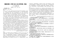 黑龙江省鹤岗市第一中学2023-2024学年高一上学期12月月考语文试题