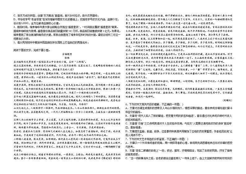 黑龙江省鹤岗市第一中学2023-2024学年高一上学期12月月考语文试题第2页