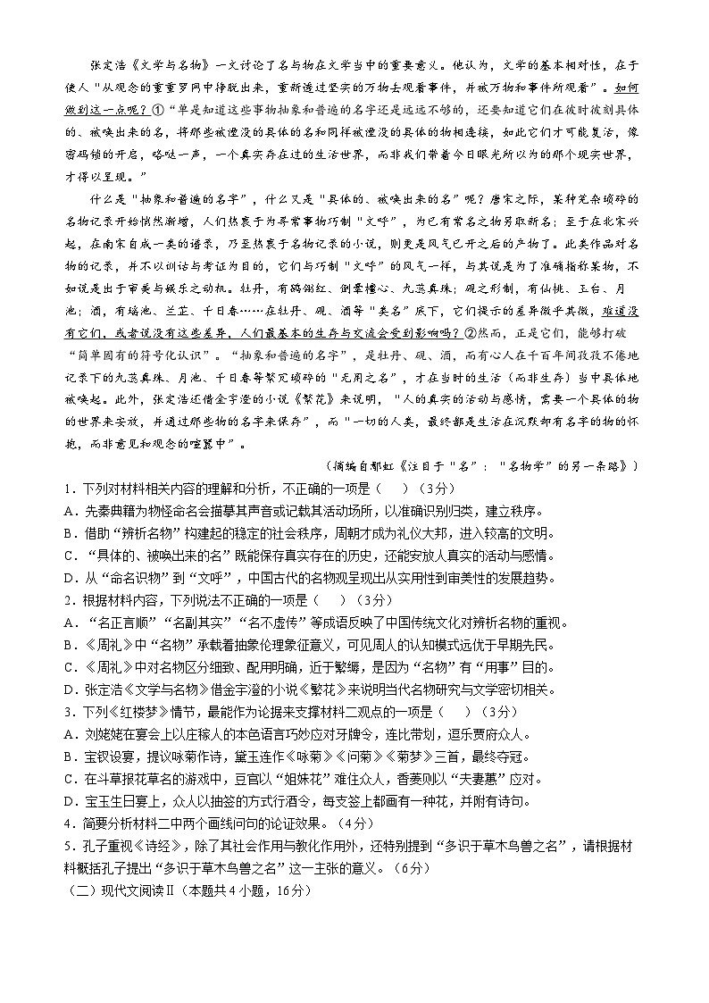 甘肃省兰州市西北师范大学附属中学2024-2025学年上学期期中考试高三语文试题第2页