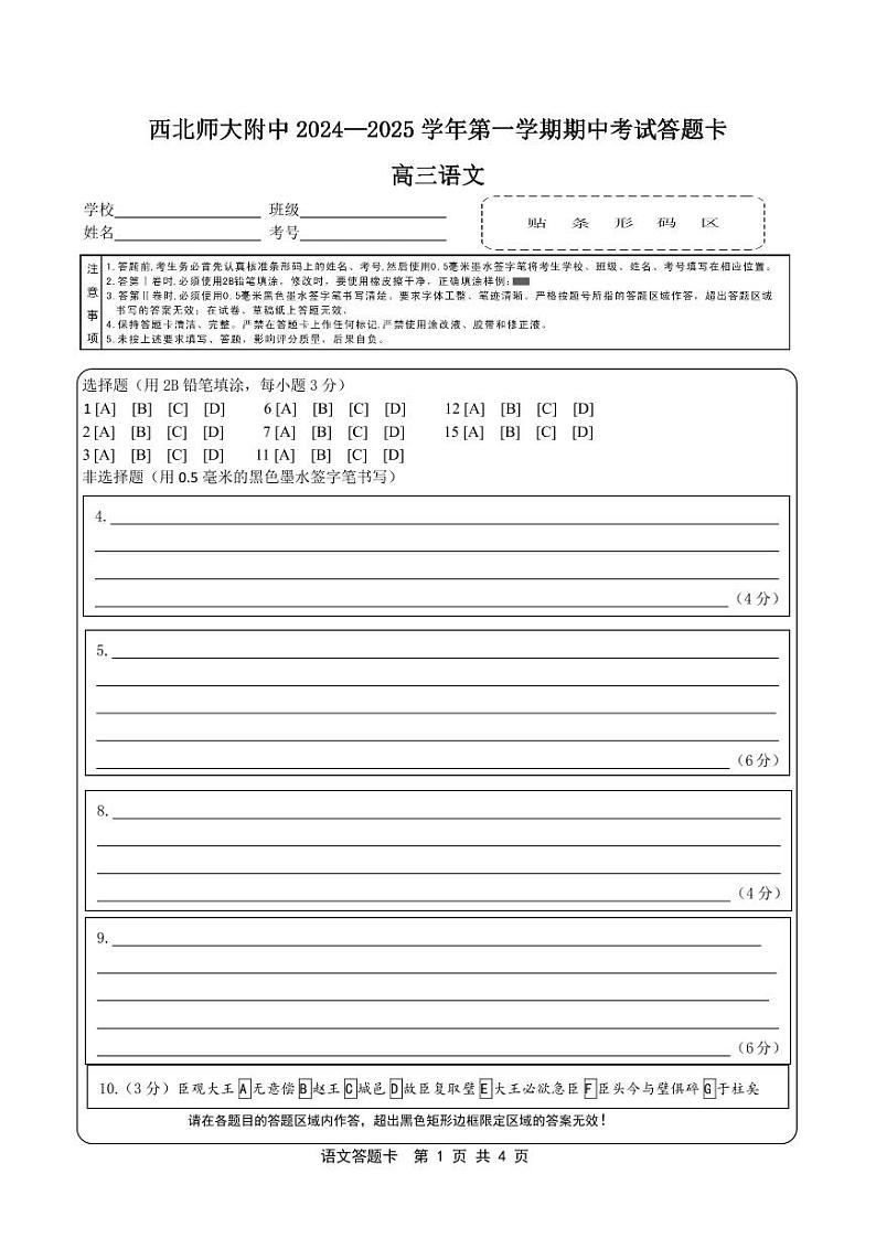高三期中语文答题卡1第1页