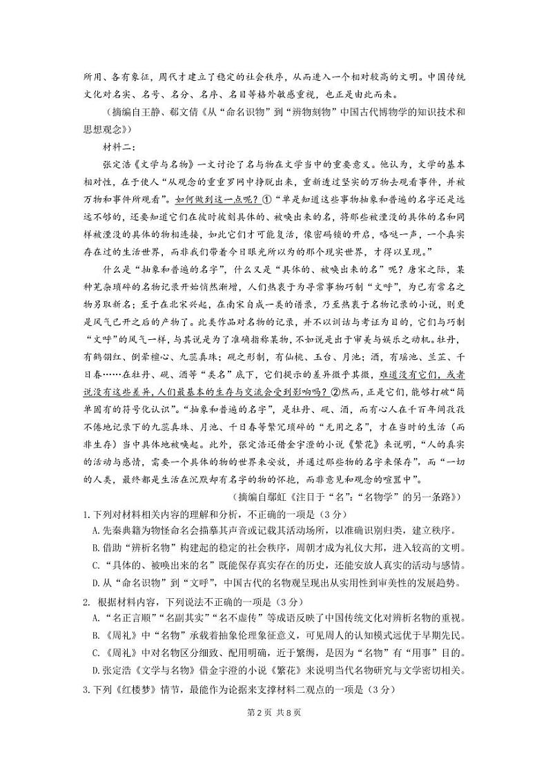 高三期中语文试题第2页