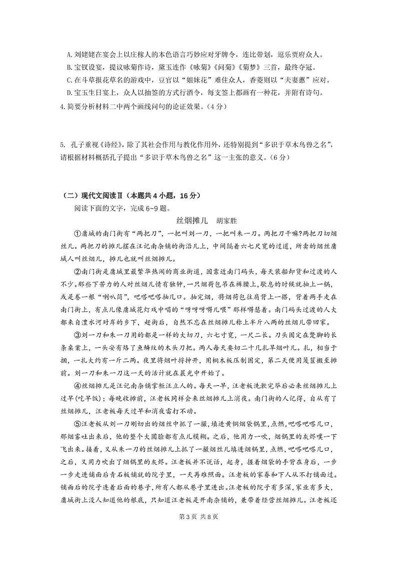 高三期中语文试题第3页
