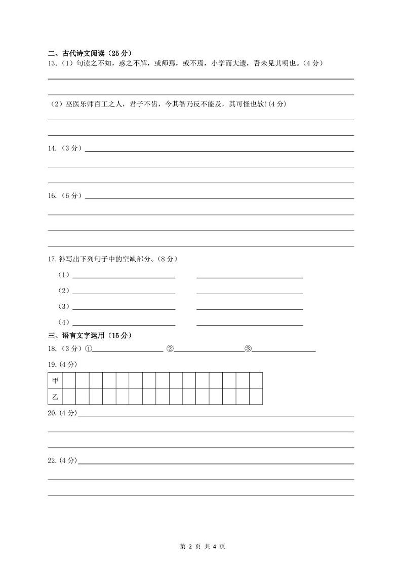 广东省汕头市潮阳区河溪中学2024-2025学年高一上学期11月期中考试语文答题卷第2页