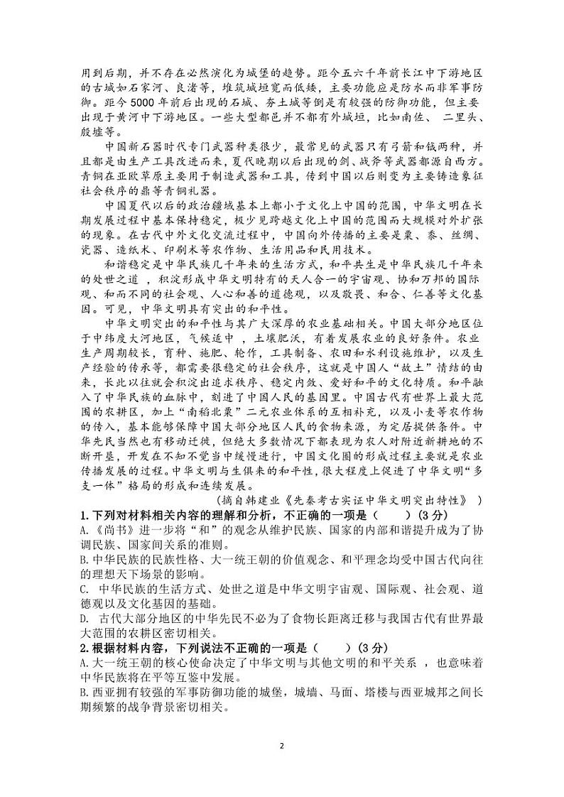 广东省汕头市潮阳区河溪中学2024-2025学年高一上学期11月期中考试语文试题第2页