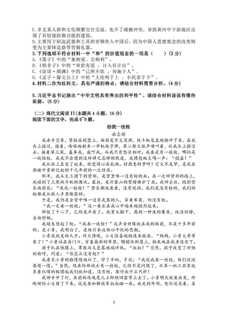 广东省汕头市潮阳区河溪中学2024-2025学年高一上学期11月期中考试语文试题第3页