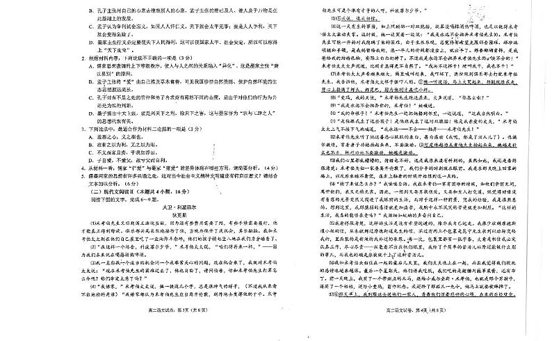 江苏省南通市海安高级中学2024-2025学年高二上学期期中考试语文试题第2页