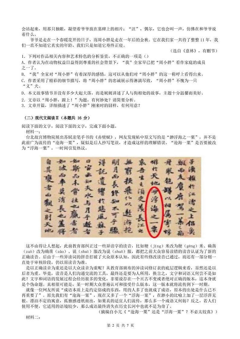 2025届河南省郑州市第十六高级中学等校高三联考一模语文试题第2页