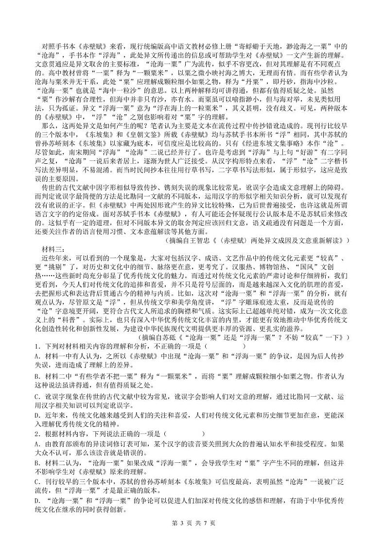 2025届河南省郑州市第十六高级中学等校高三联考一模语文试题第3页