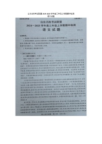 山东省名校考试联盟2024-2025学年高三上学期期中检测语文试题