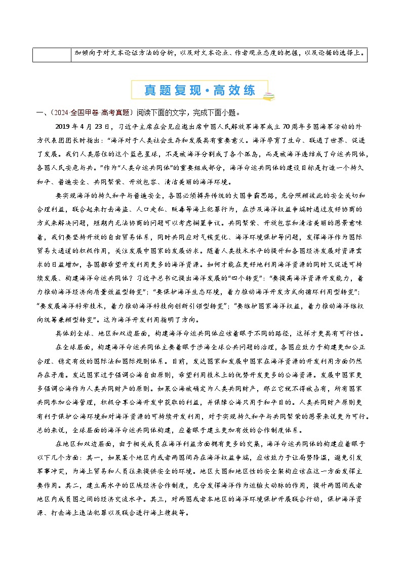 五年高考真题（2020-2024）分类汇编 语文 专题01 信息类文本阅读（连续性） 含解析第2页