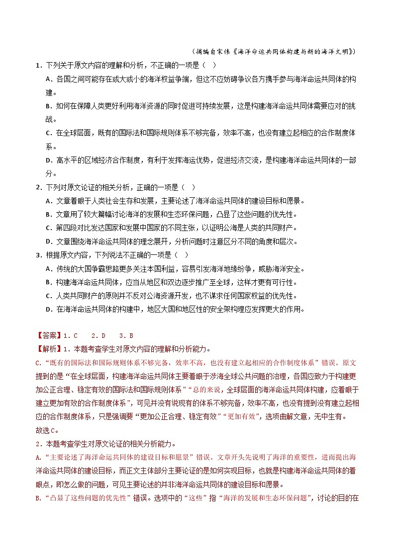 五年高考真题（2020-2024）分类汇编 语文 专题01 信息类文本阅读（连续性） 含解析第3页