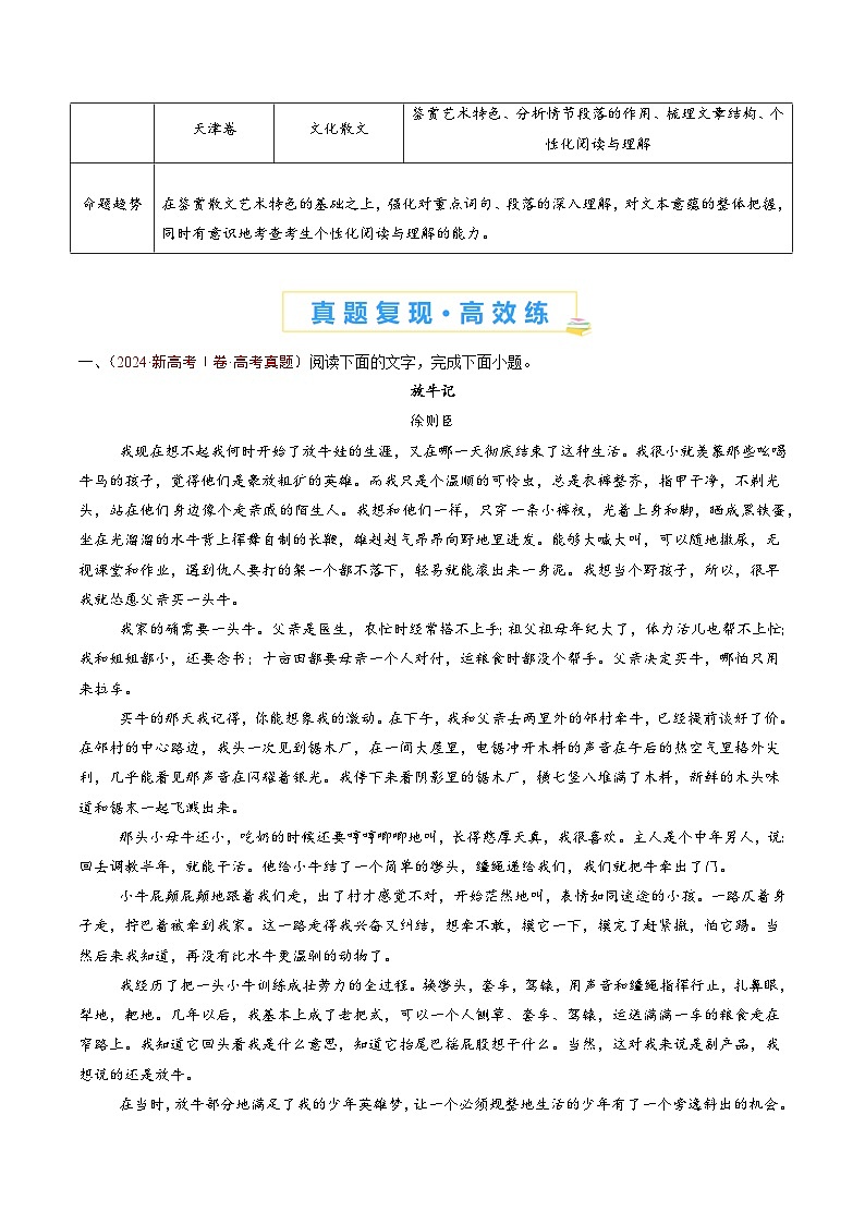 五年高考真题（2020-2024）分类汇编 语文 专题04 文学类文本阅读（散文） 含解析第2页