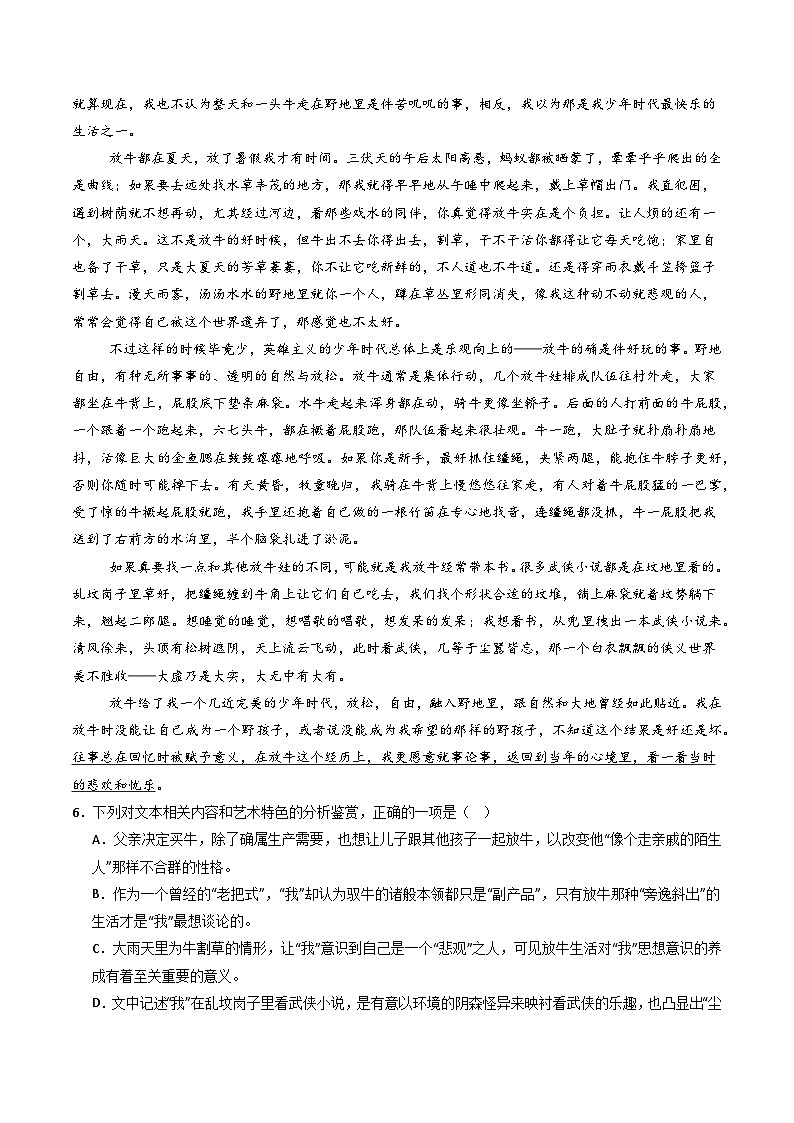五年高考真题（2020-2024）分类汇编 语文 专题04 文学类文本阅读（散文） 含解析第3页