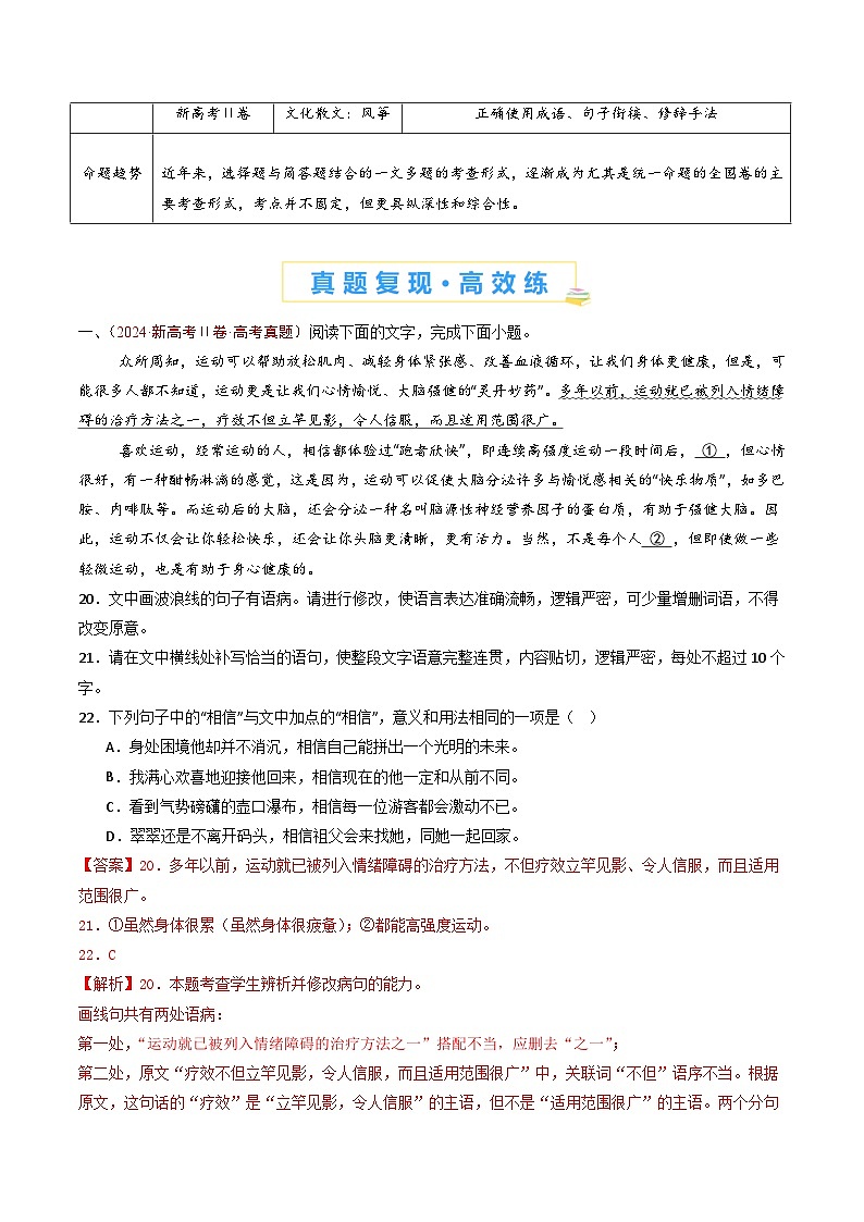 五年高考真题（2020-2024）分类汇编 语文 专题15 语言文字运用（选择 简答题组） 含解析第2页