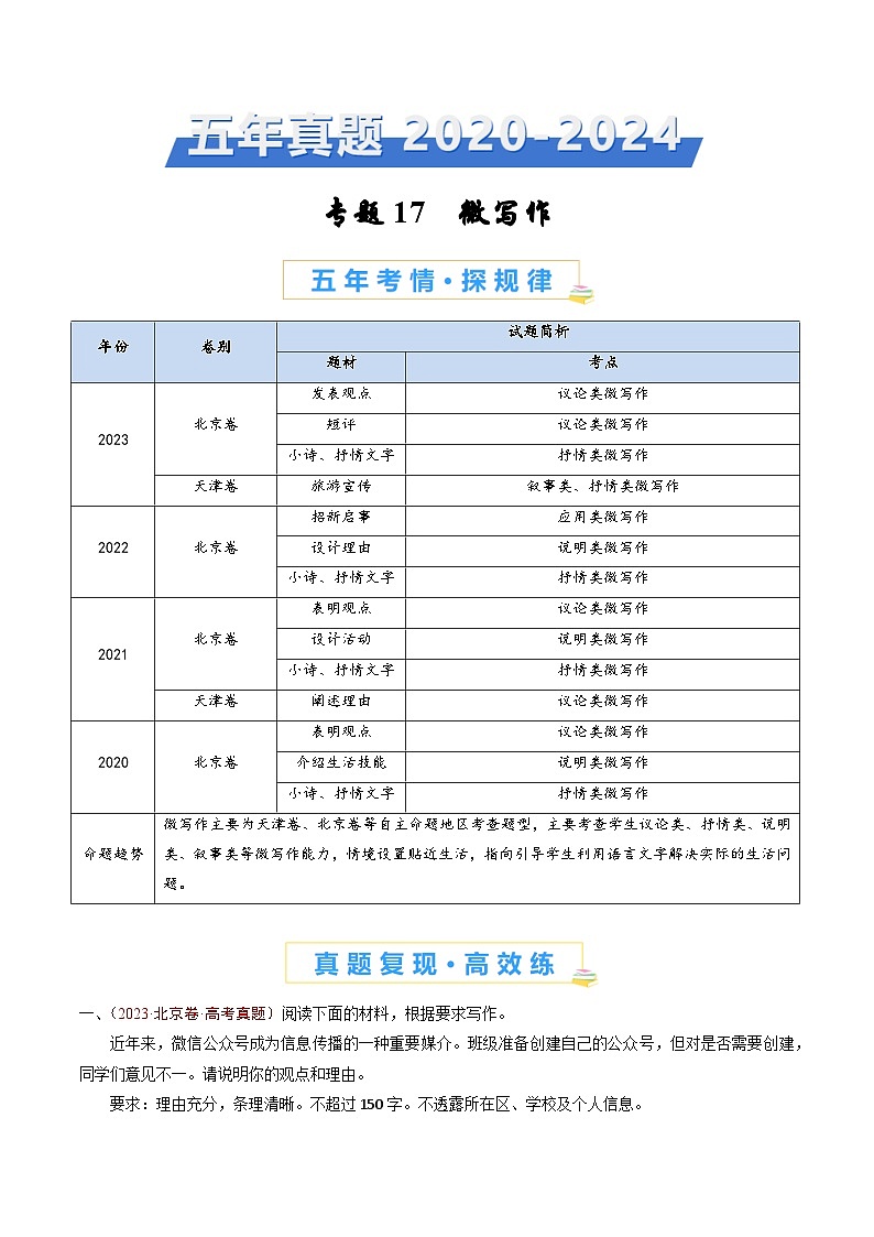五年高考真题（2020-2024）分类汇编 语文 专题17 微写作  含解析第1页