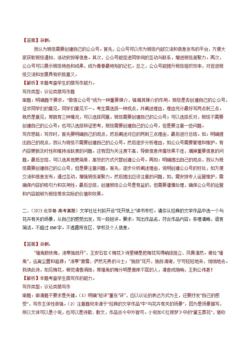 五年高考真题（2020-2024）分类汇编 语文 专题17 微写作  含解析第2页