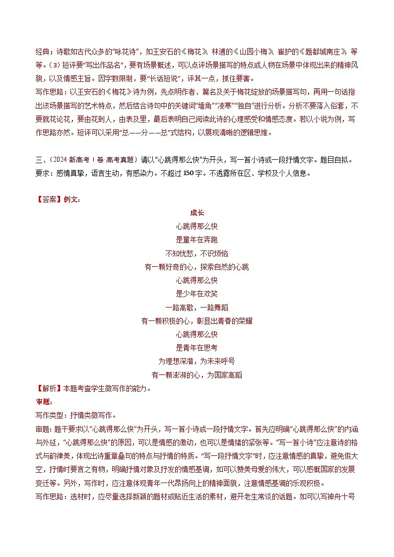 五年高考真题（2020-2024）分类汇编 语文 专题17 微写作  含解析第3页