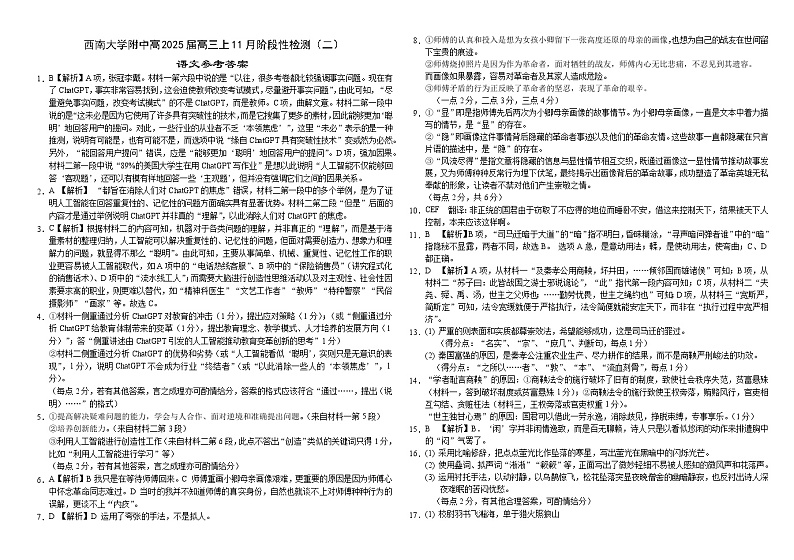 重庆市西南大学附属中学校2024-2025学年高三上学期11月阶段性检查语文答案第1页