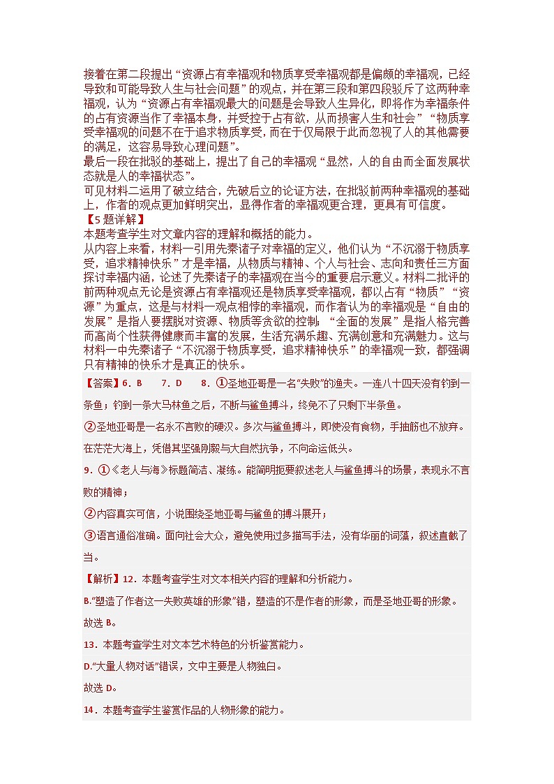 陕西省西安市周至县第六中学2024-2025学年高二上学期11月期中考试语文答案第2页