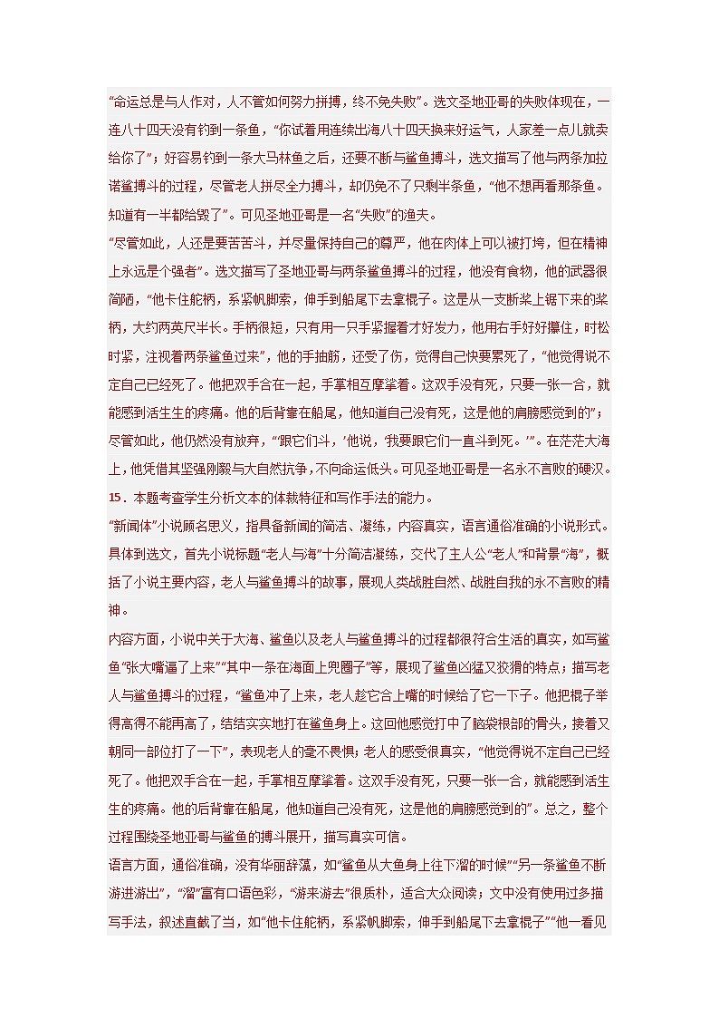 陕西省西安市周至县第六中学2024-2025学年高二上学期11月期中考试语文答案第3页