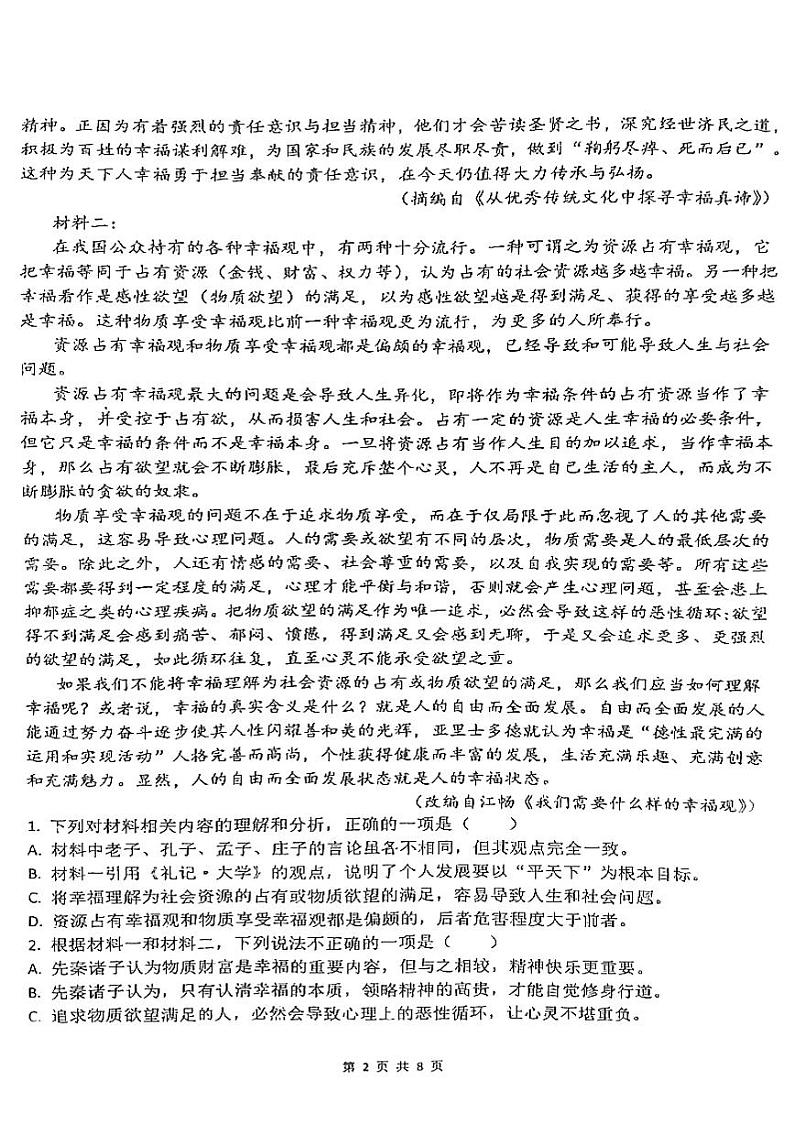陕西省西安市周至县第六中学2024-2025学年高二上学期11月期中考试语文试题第2页