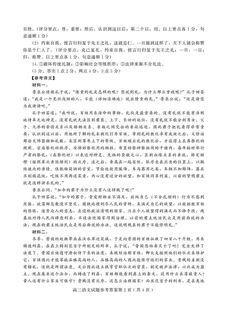山东省潍坊安丘等四区县2024-2025学年高二上学期期中考试语文答案第2页