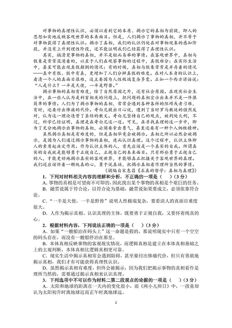 广东省汕头市潮阳区河溪中学2024-2025学年高二上学期11月期中考试语文试题第2页