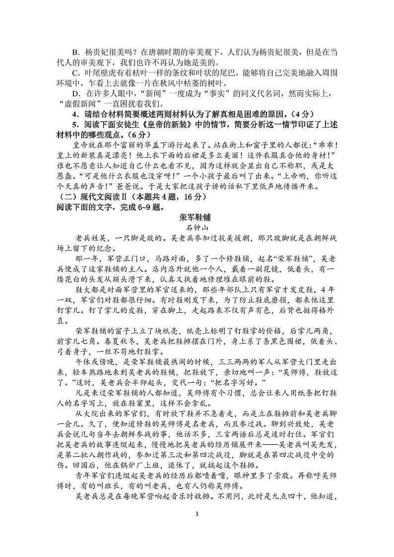 广东省汕头市潮阳区河溪中学2024-2025学年高二上学期11月期中考试语文试题第3页