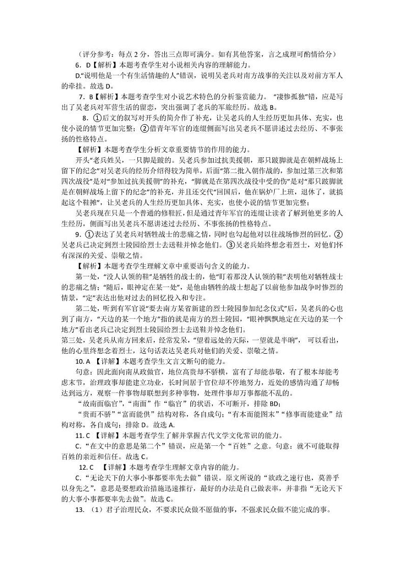 广东省汕头市潮阳区河溪中学2024-2025学年高二上学期11月期中考试语文答案第2页