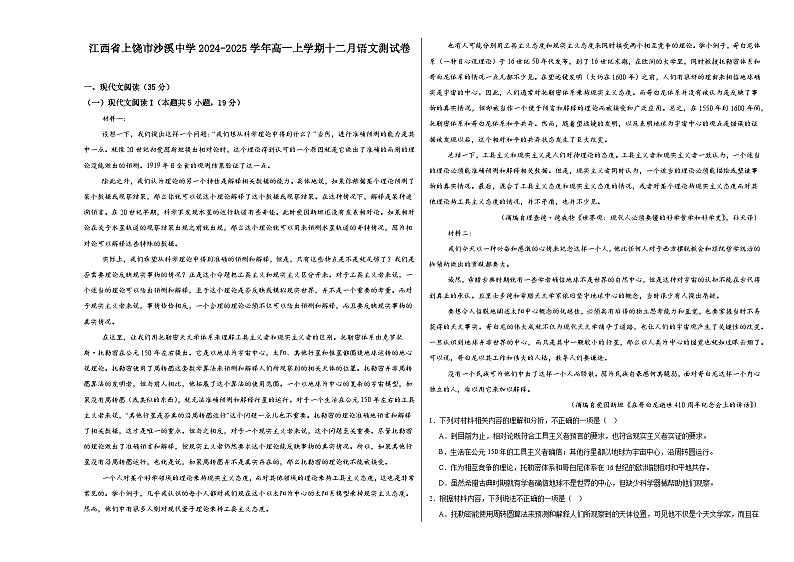 江西省上饶市沙溪中学2024-2025学年高一上学期12月语文测试卷第1页