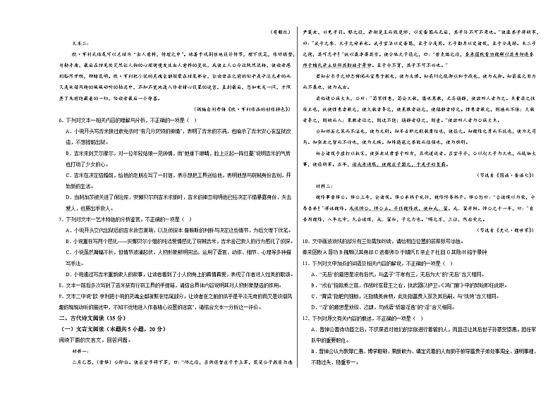 江西省上饶市沙溪中学2024-2025学年高一上学期12月语文测试卷第3页