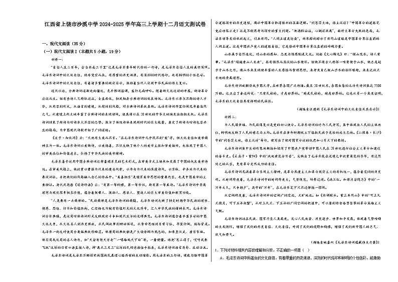 江西省上饶市沙溪中学2024-2025学年高三上学期12月语文测试卷第1页