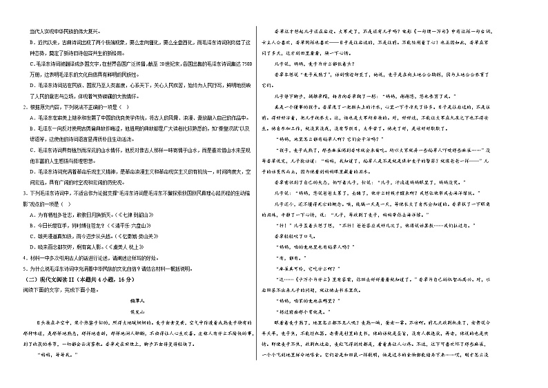江西省上饶市沙溪中学2024-2025学年高三上学期12月语文测试卷第2页