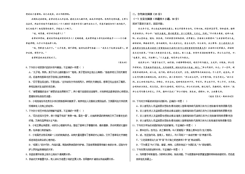 江西省上饶市沙溪中学2024-2025学年高三上学期12月语文测试卷第3页