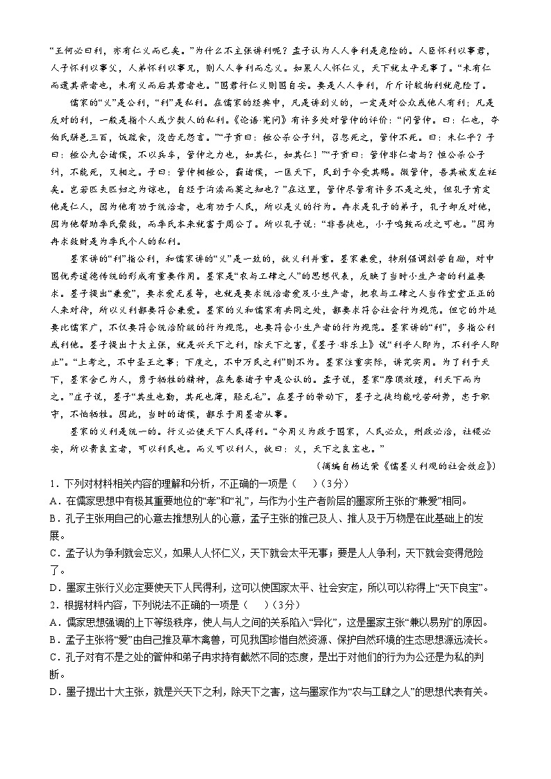 江苏省南通市海安高级中学2024-2025学年高二上学期期中考试语文试题第2页
