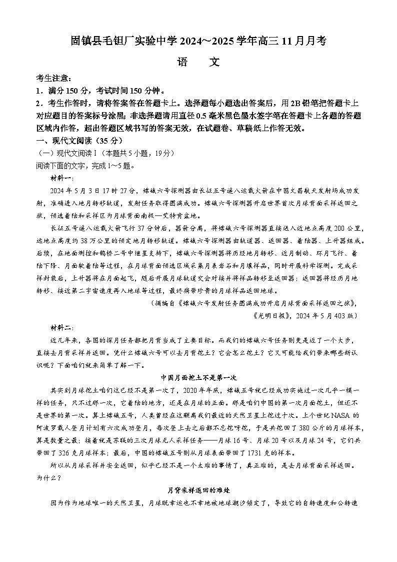 安徽毛坦厂实验中学2025届高三上学期11月期中考试语文+答案第1页