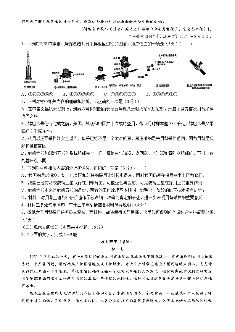 安徽毛坦厂实验中学2025届高三上学期11月期中考试语文+答案第3页