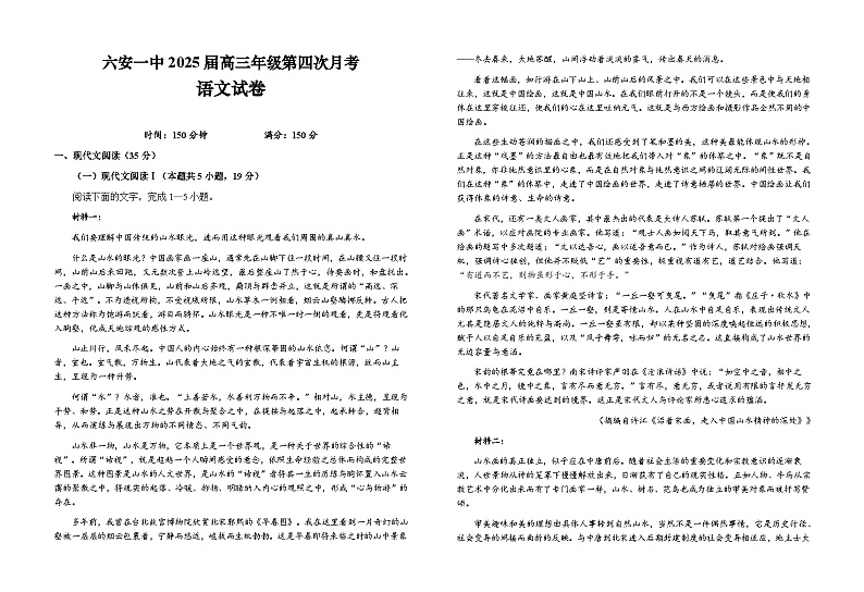 安徽省六安第一中学2024-2025学年高三上学期11月月考语文+答案第1页