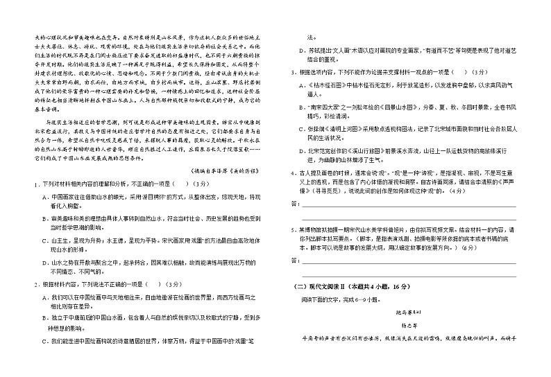 安徽省六安第一中学2024-2025学年高三上学期11月月考语文+答案第2页