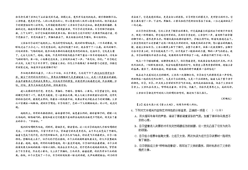 安徽省六安第一中学2024-2025学年高三上学期11月月考语文+答案第3页