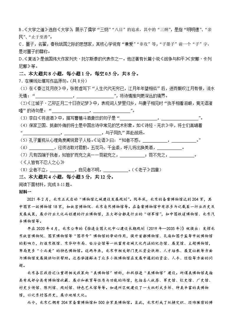 北京市西城区北京师范大学附属实验中学2024-2025学年高二上学期期中考试语文试题第2页