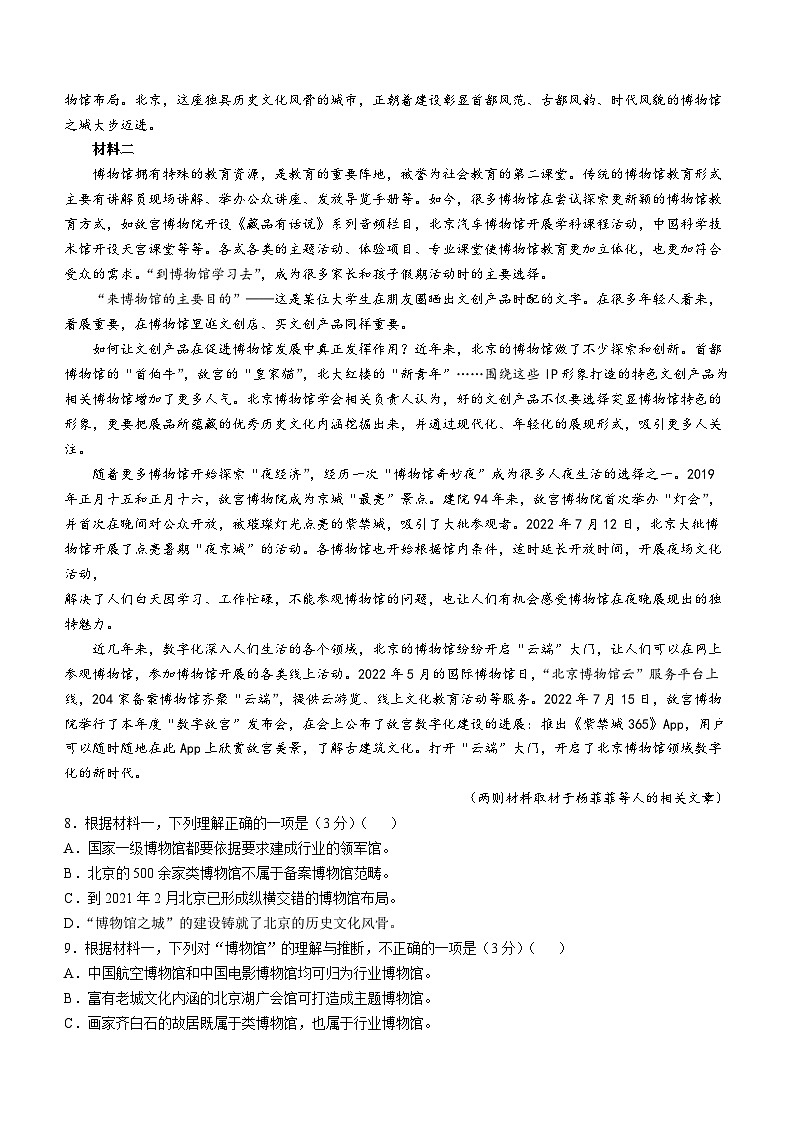 北京市西城区北京师范大学附属实验中学2024-2025学年高二上学期期中考试语文试题第3页