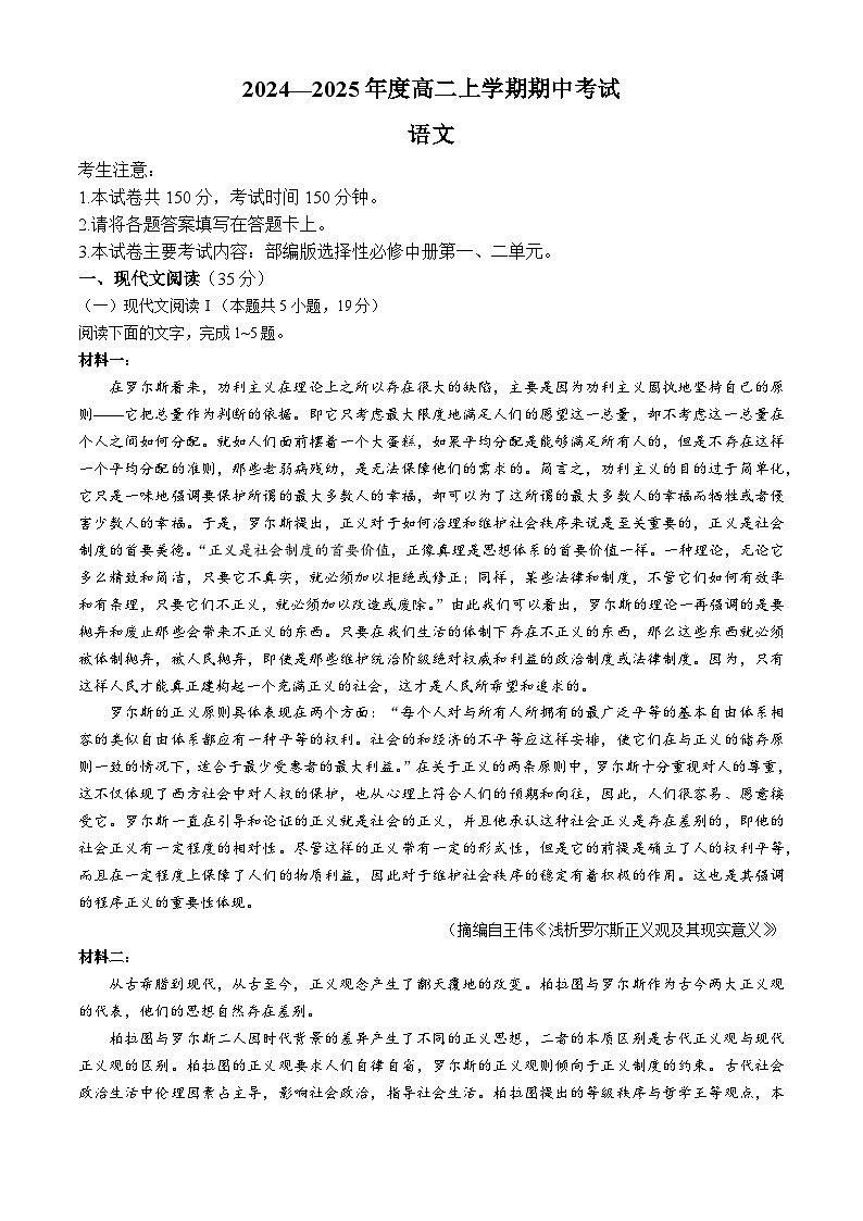 广东省名校联盟2024-2025学年高二上学期期中考试语文试题第1页