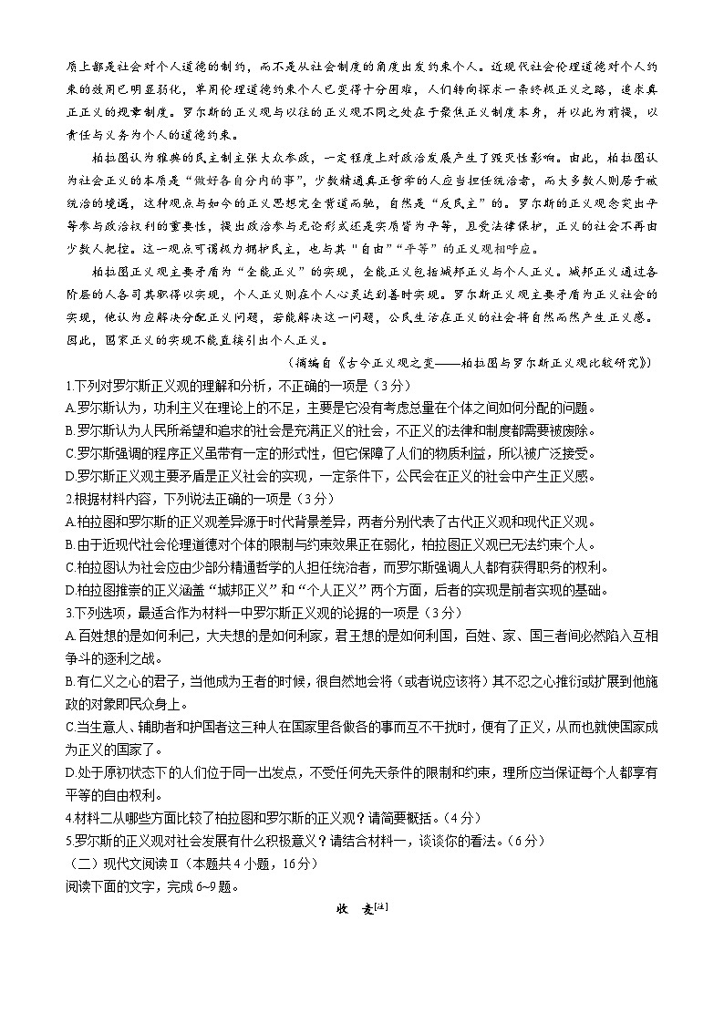 广东省名校联盟2024-2025学年高二上学期期中考试语文试题第2页