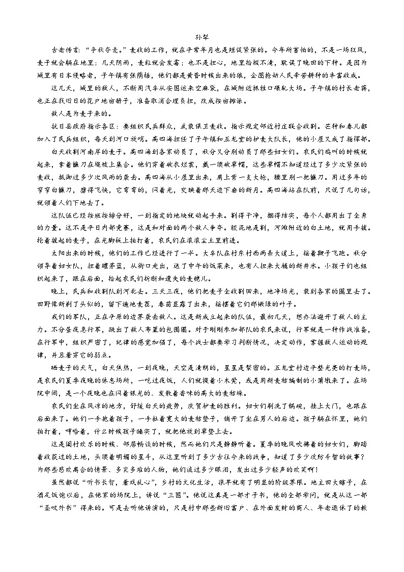 广东省名校联盟2024-2025学年高二上学期期中考试语文试题第3页