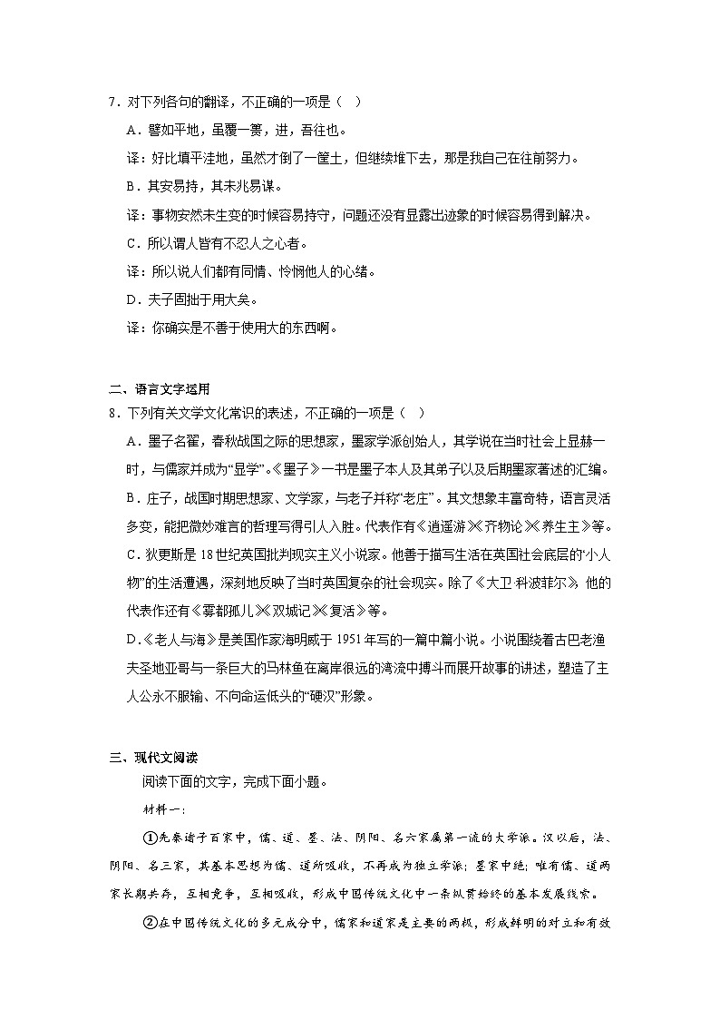 北京市育才学校2024—2025学年高二上学期期中考试语文试卷第2页