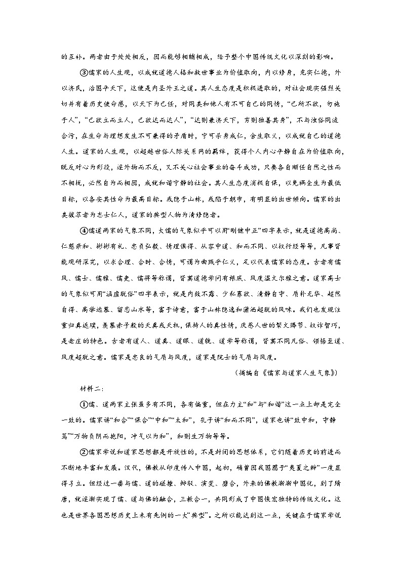 北京市育才学校2024—2025学年高二上学期期中考试语文试卷第3页