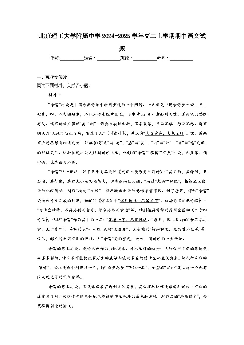 北京理工大学附属中学2024-2025学年高二上学期期中语文试题第1页