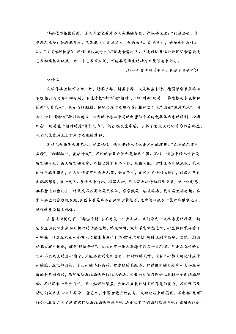 北京理工大学附属中学2024-2025学年高二上学期期中语文试题第2页