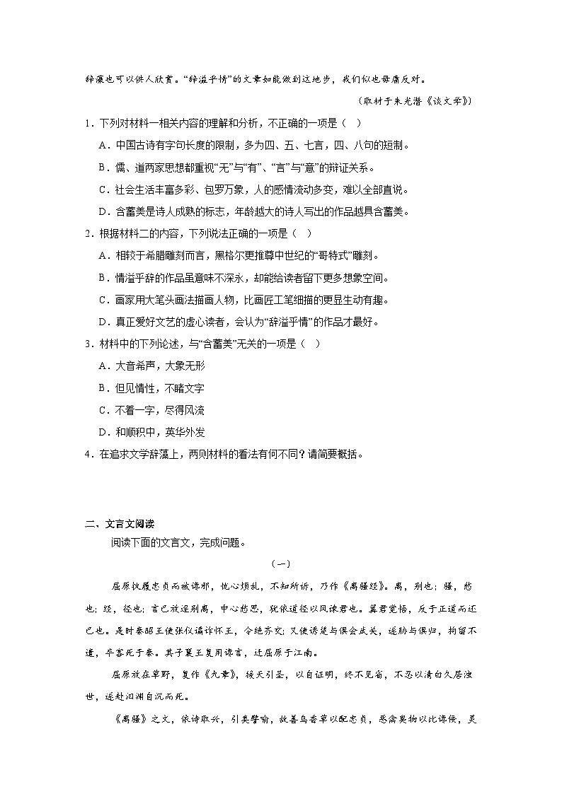 北京理工大学附属中学2024-2025学年高二上学期期中语文试题第3页